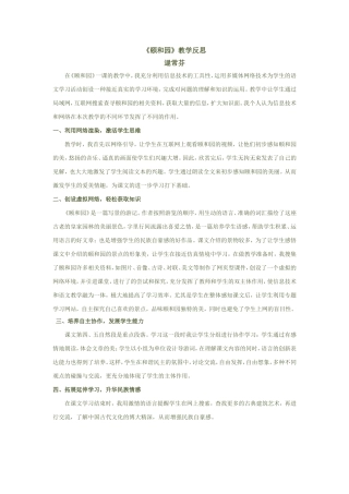颐和园教学反思