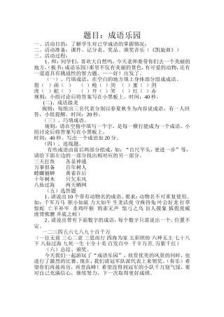 成语乐园活动课