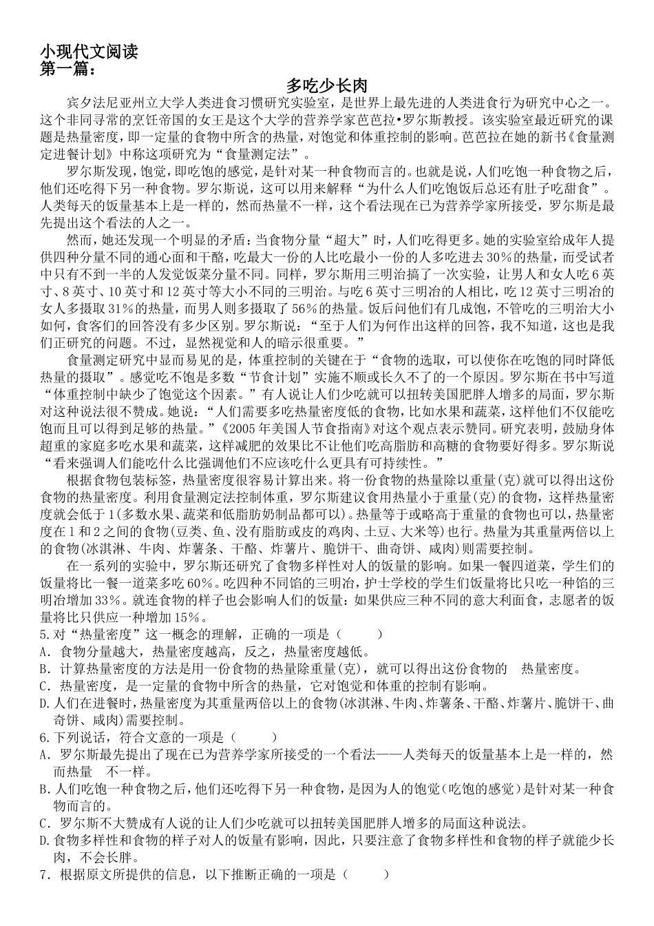 小现代文阅读_第1页