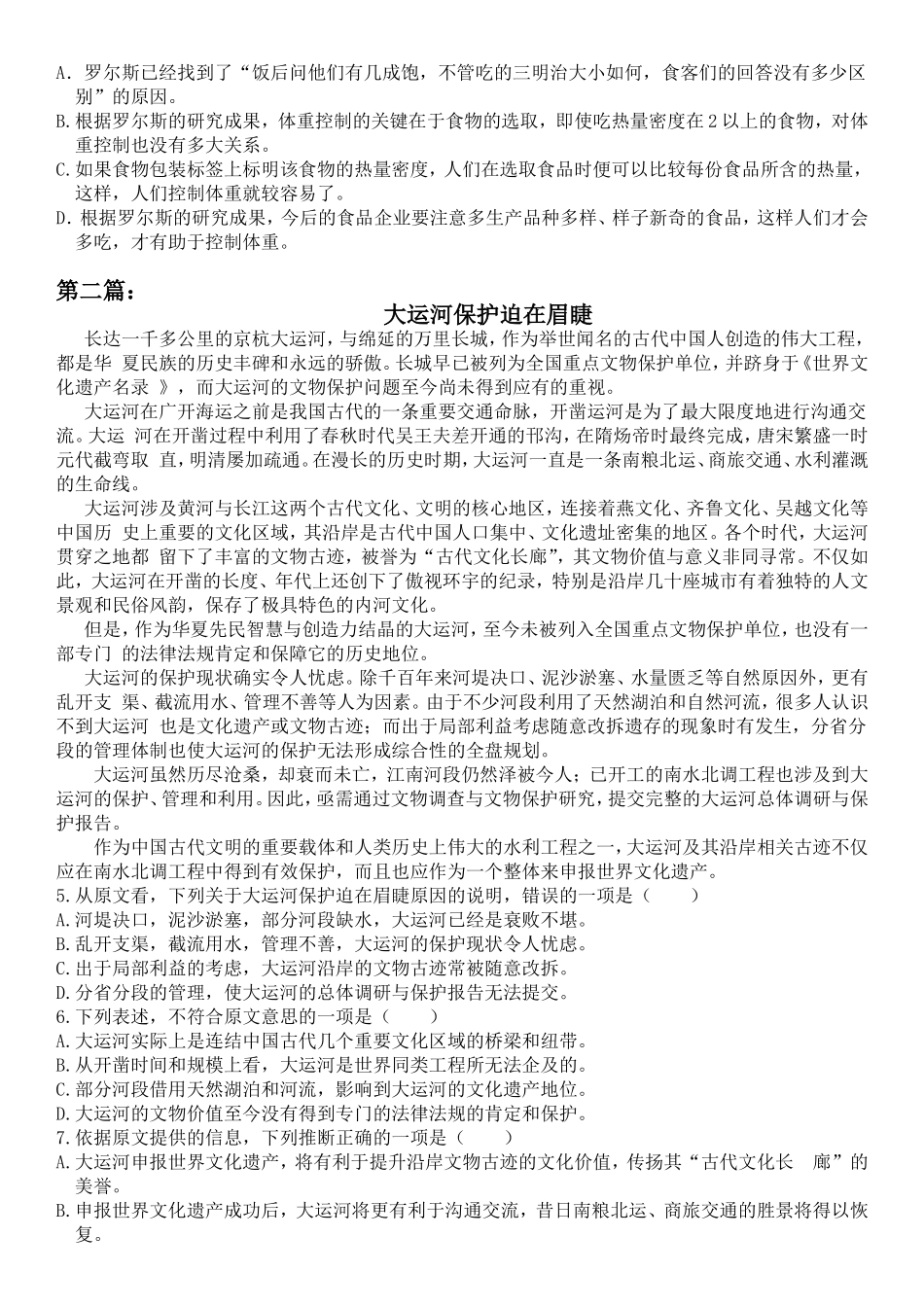 小现代文阅读_第2页