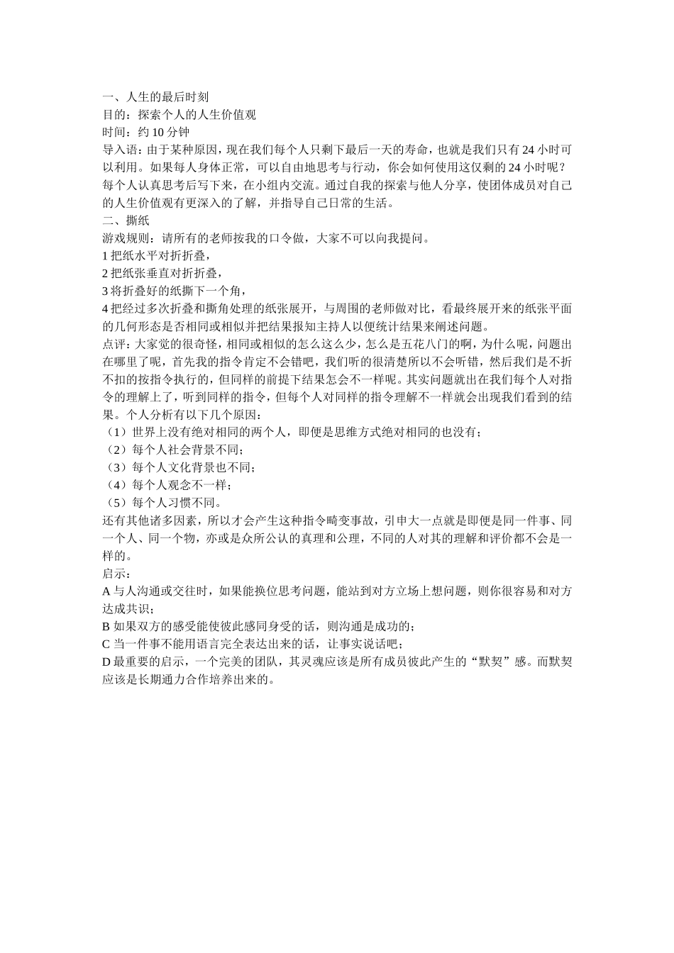 心理辅导资料_第1页