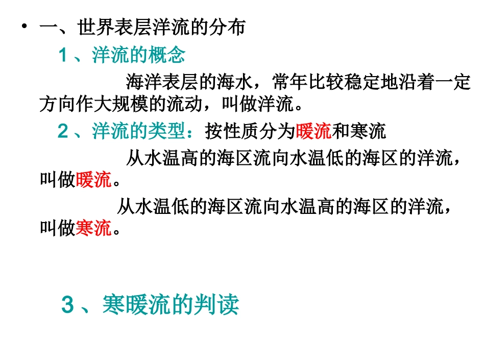 洋流（应用版）_第2页