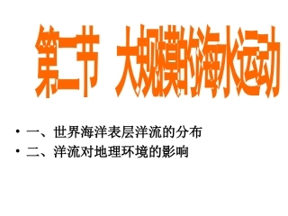 洋流（应用版）