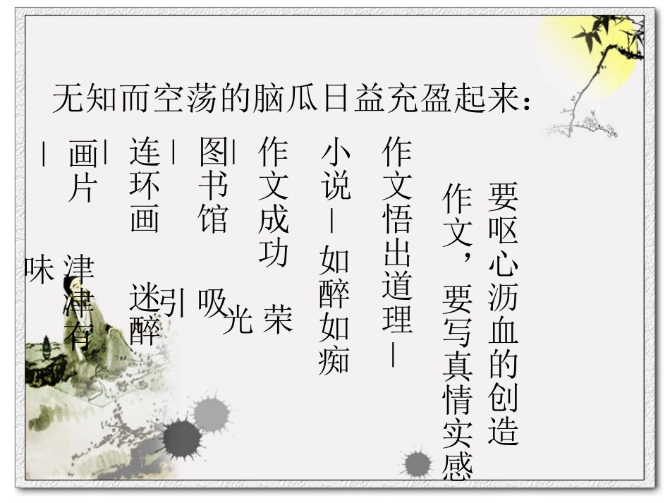 我的长生果课件_第2页