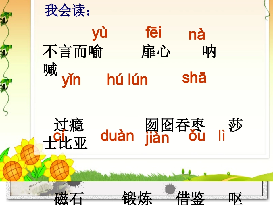 我的长生果课件_第3页