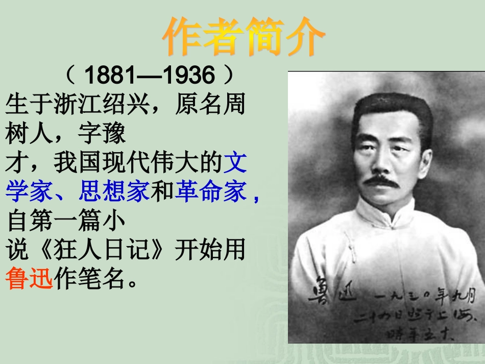 故乡（2课时）_第3页