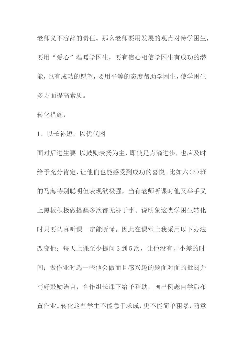 学困生转化措施_第2页