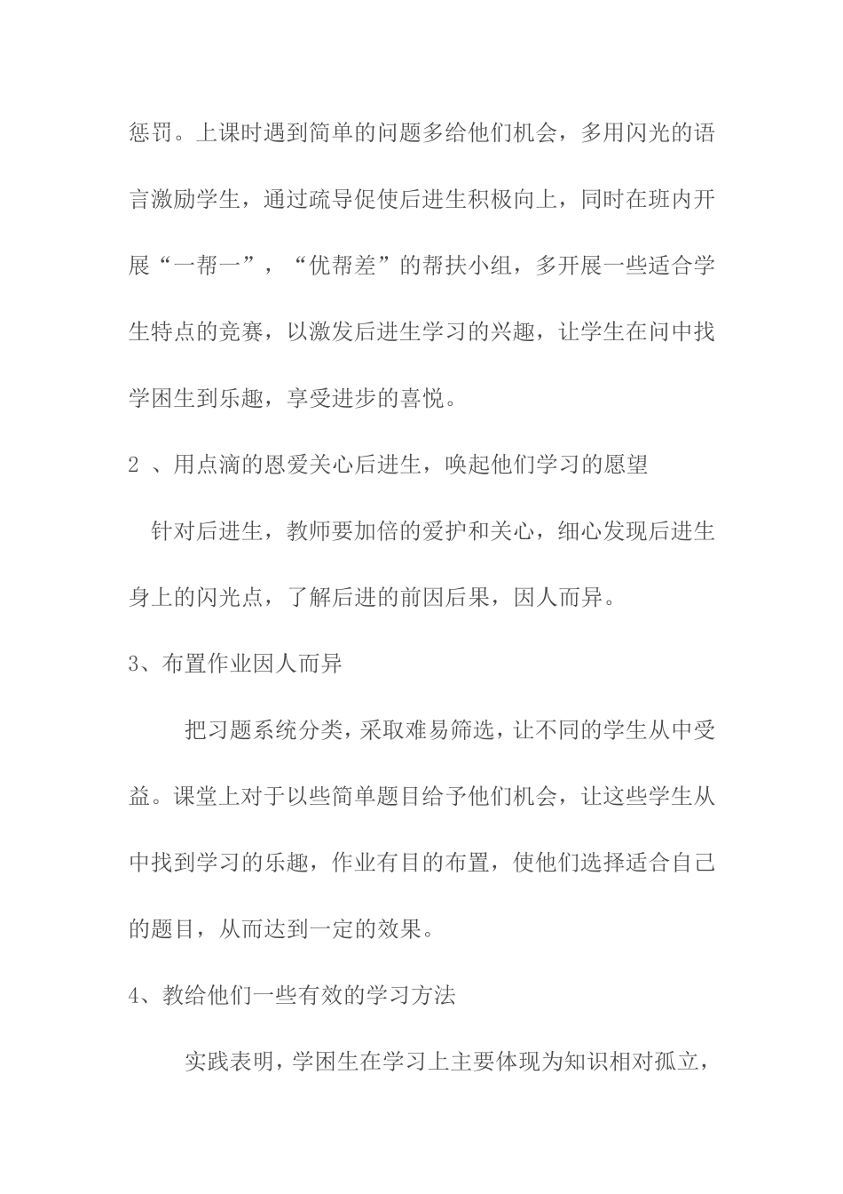 学困生转化措施_第3页