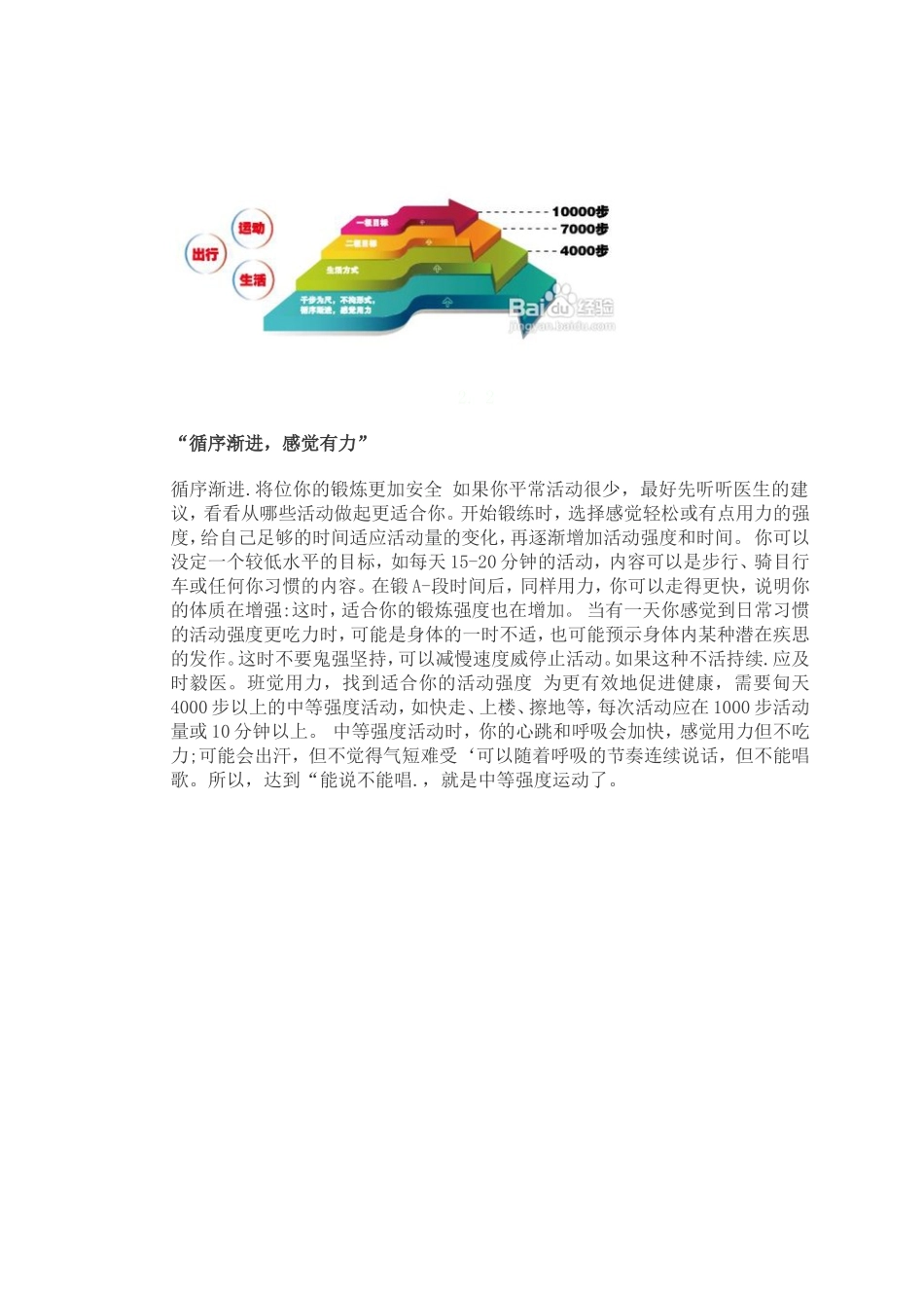 怎样运动才健康_第2页