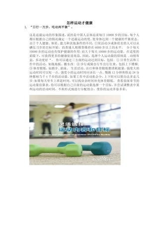 怎样运动才健康