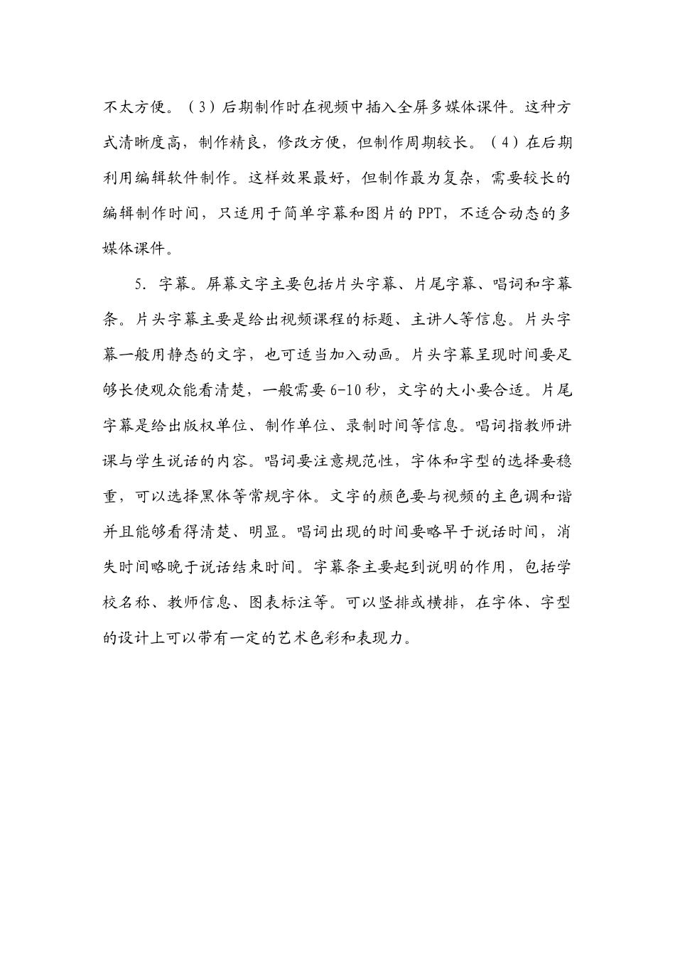 微课设计的环节_第2页