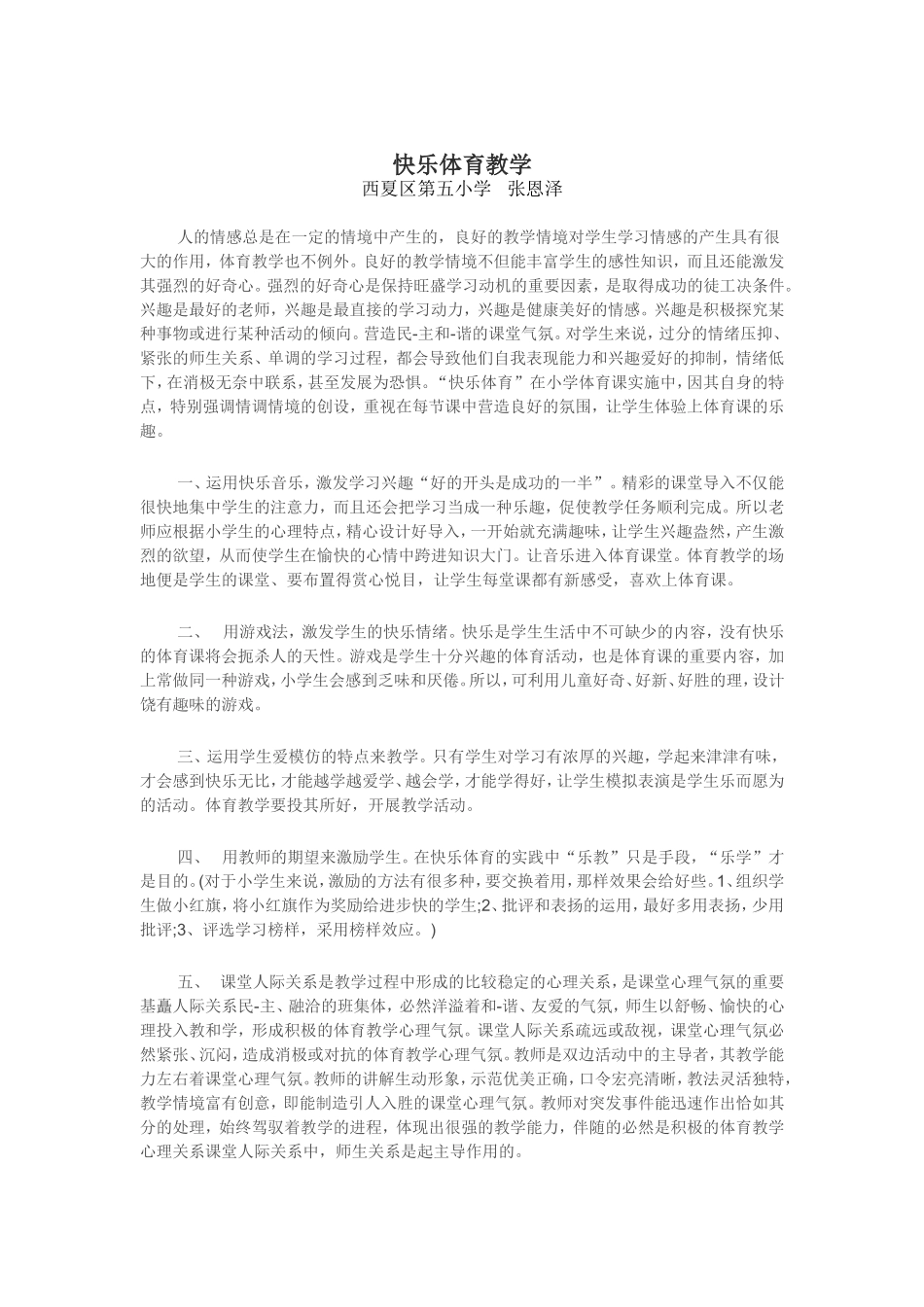 快乐体育教学_第1页