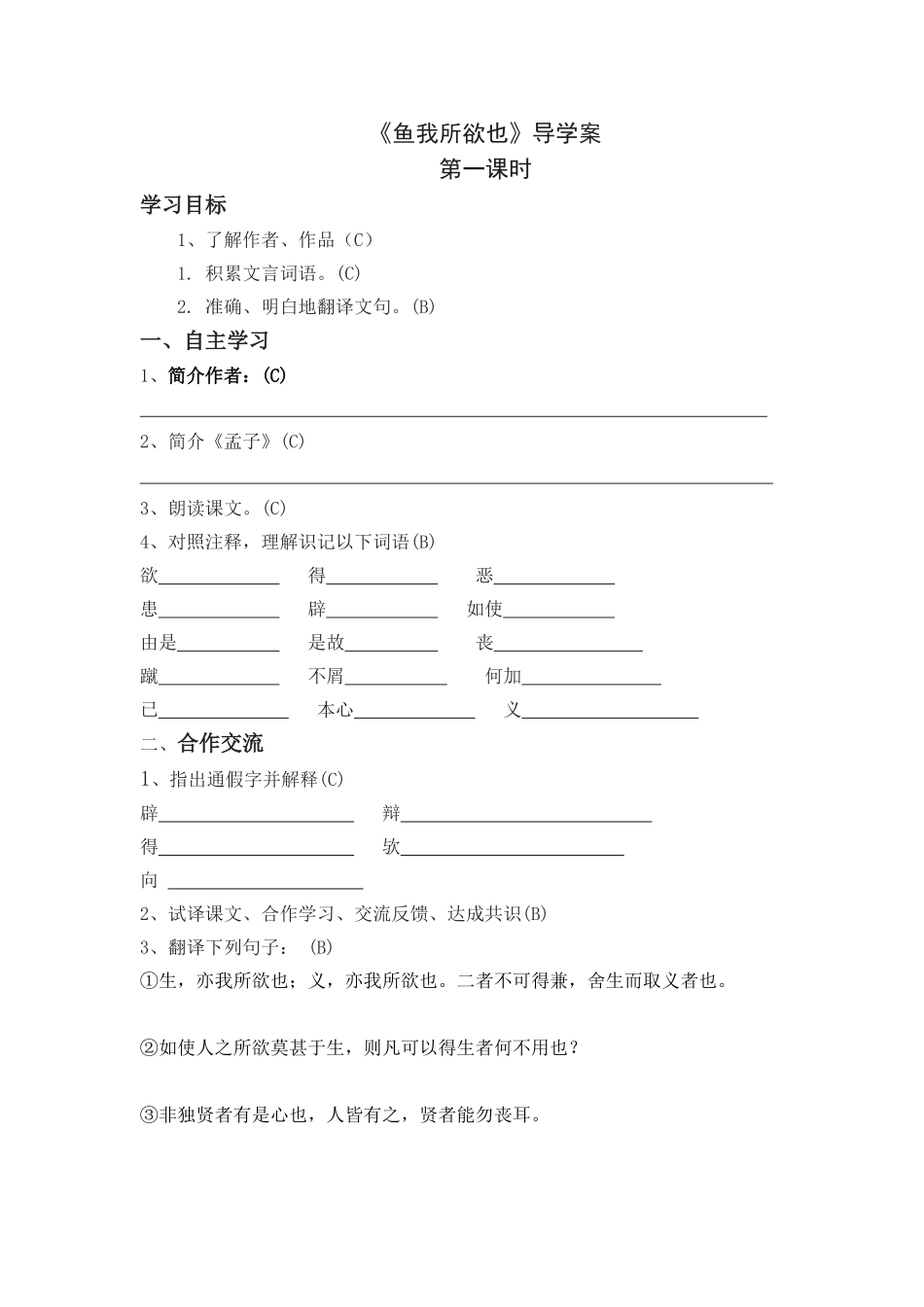 鱼我所欲也学案_第1页