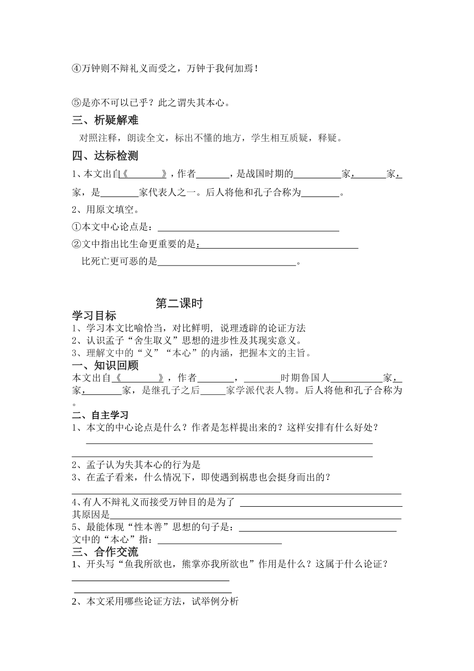 鱼我所欲也学案_第2页
