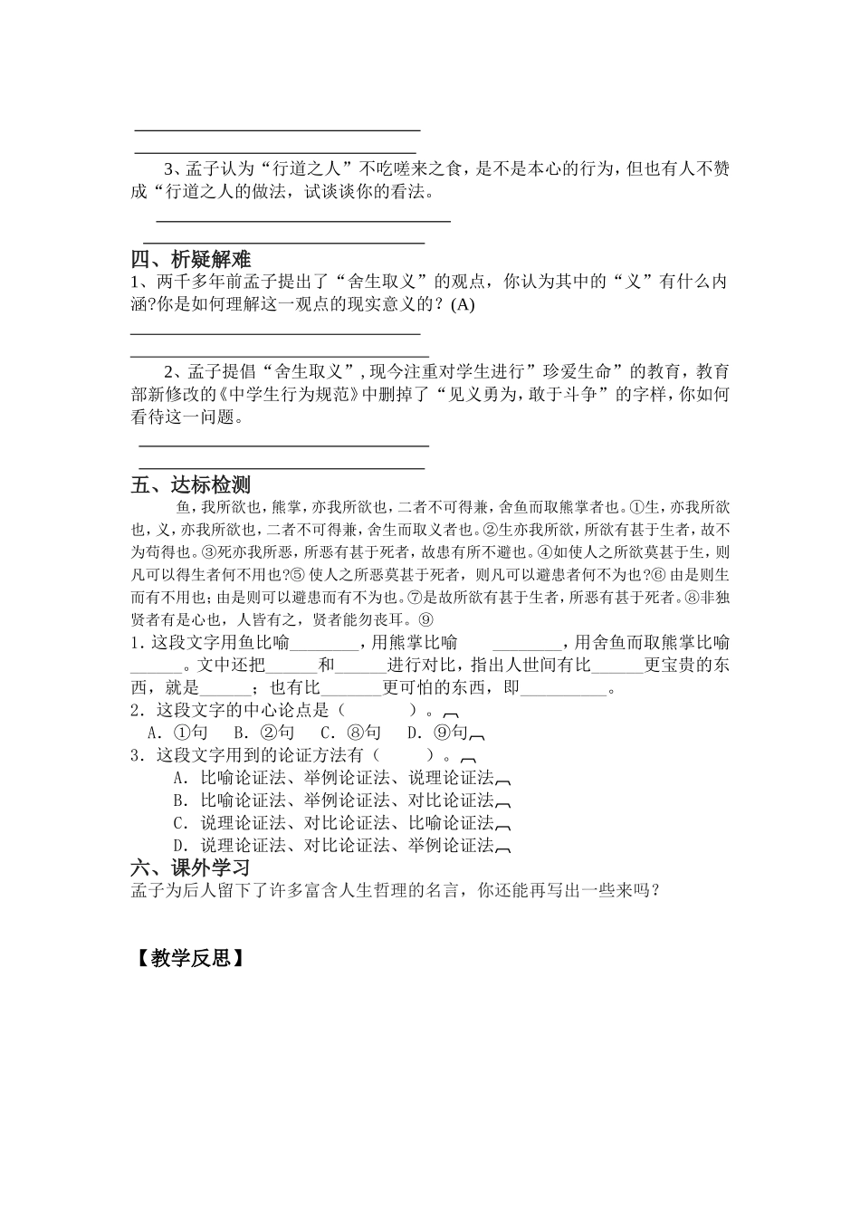 鱼我所欲也学案_第3页
