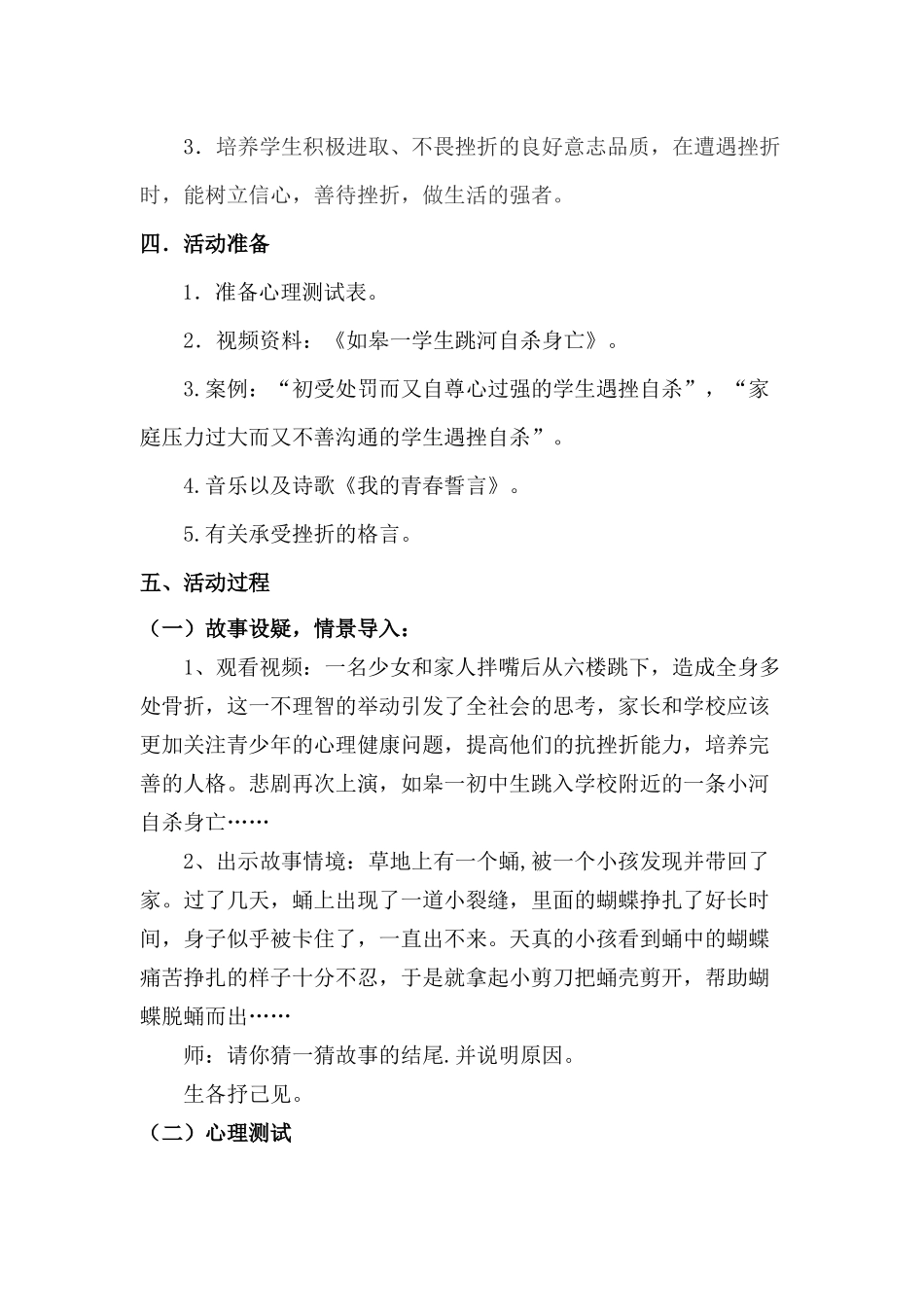 挫折面前也从容_第2页