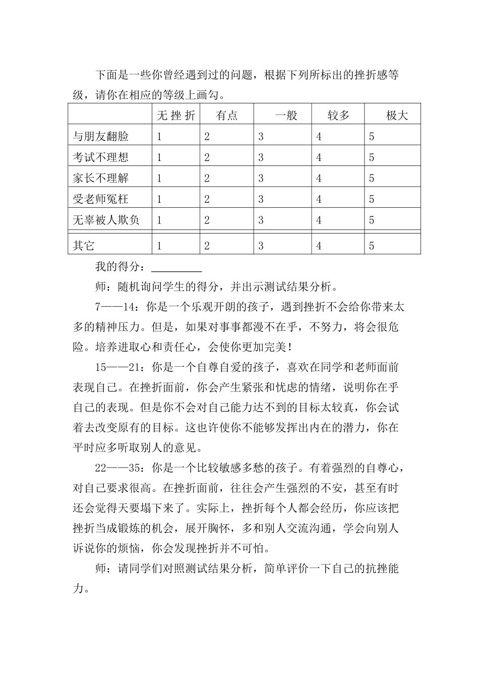 挫折面前也从容_第3页