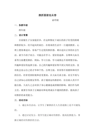 挫折面前也从容