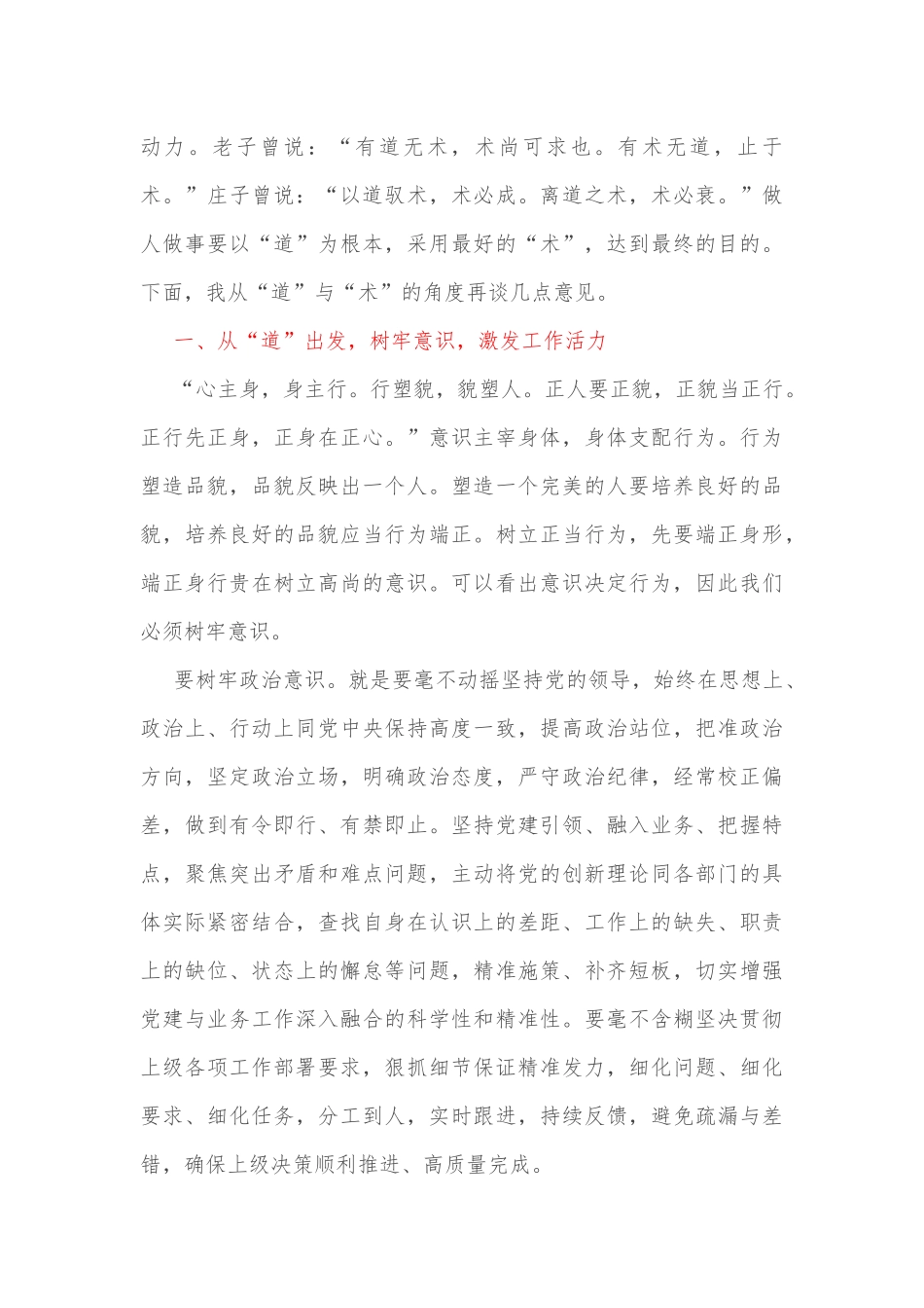 在公司2022年职能部门作风建设会议上的讲话_第2页