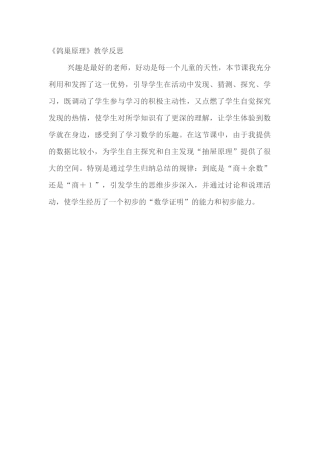 鸽巢原理反思