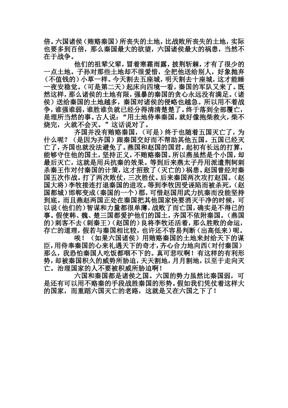 师说六国论翻译_第2页