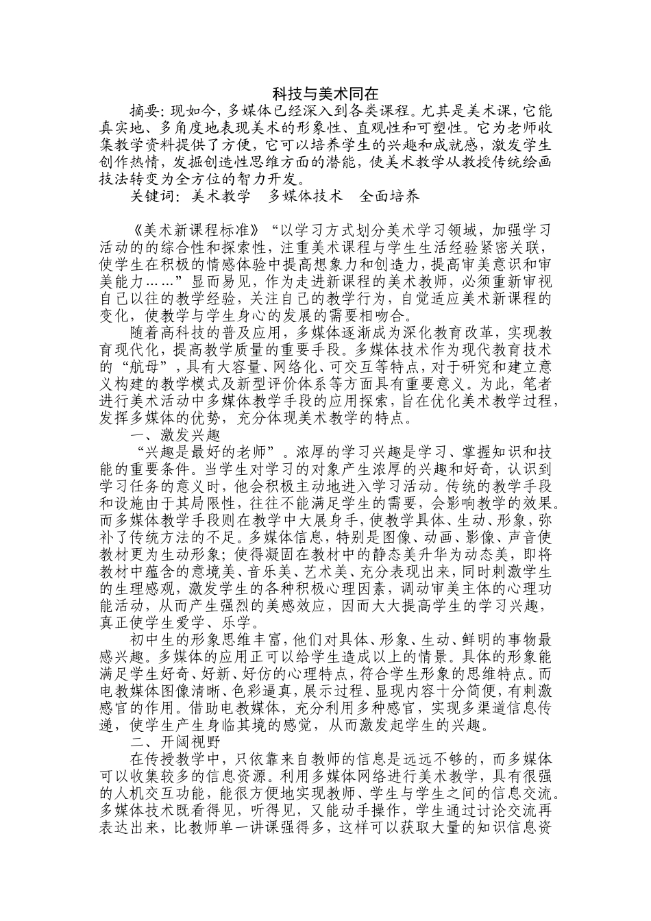 科技与美同在_第1页