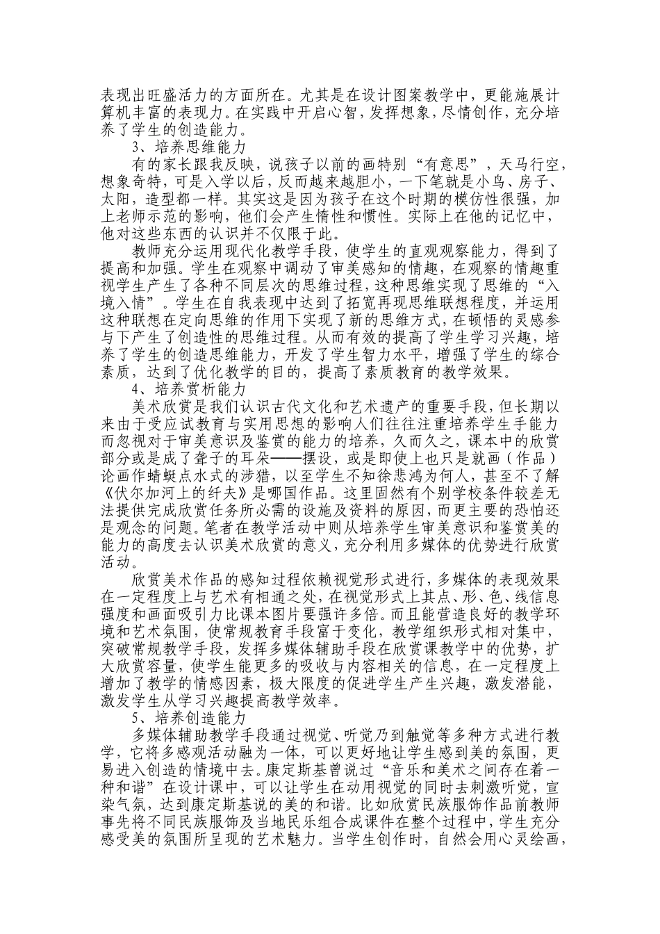 科技与美同在_第3页