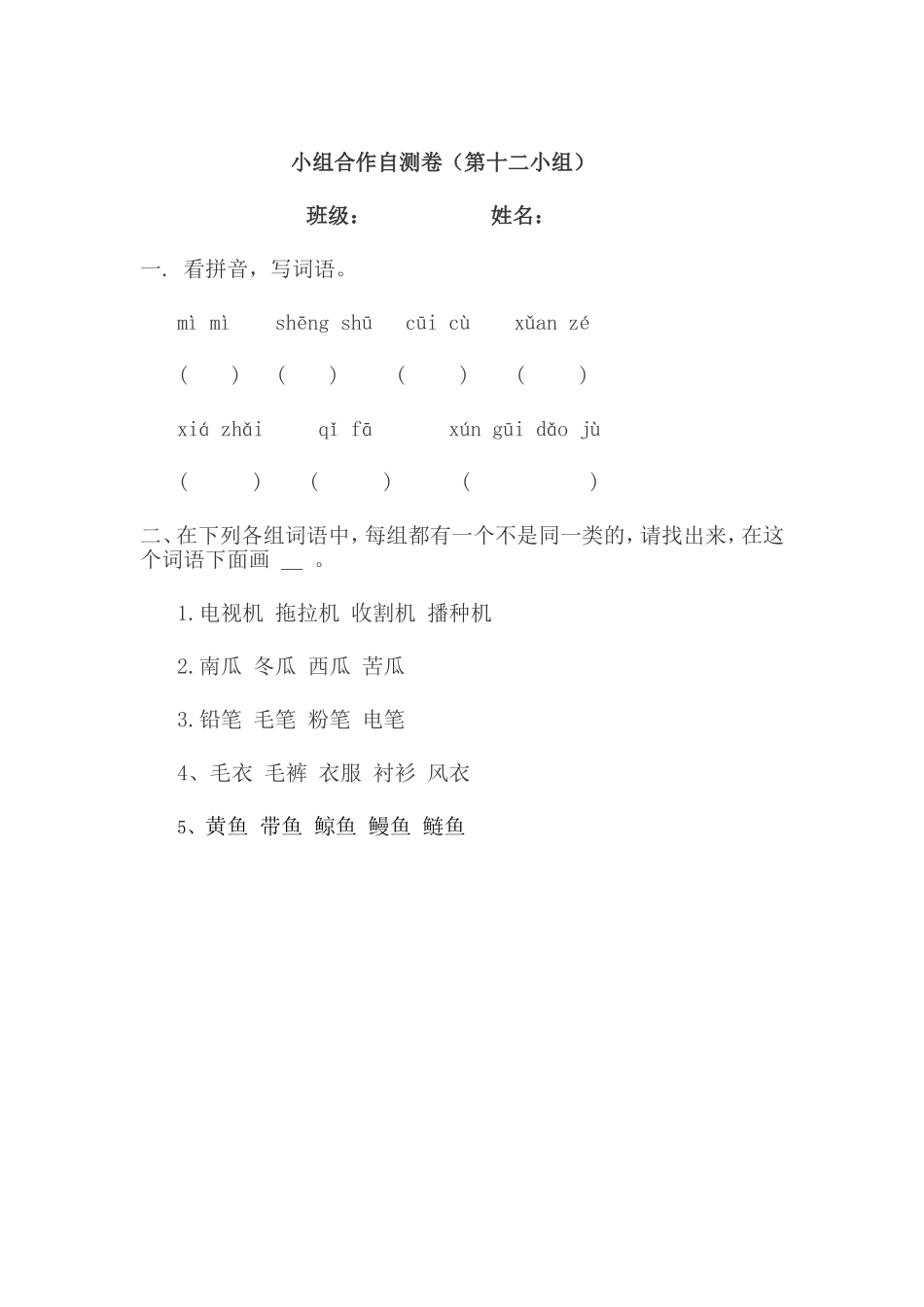 小组合作自测卷_第1页