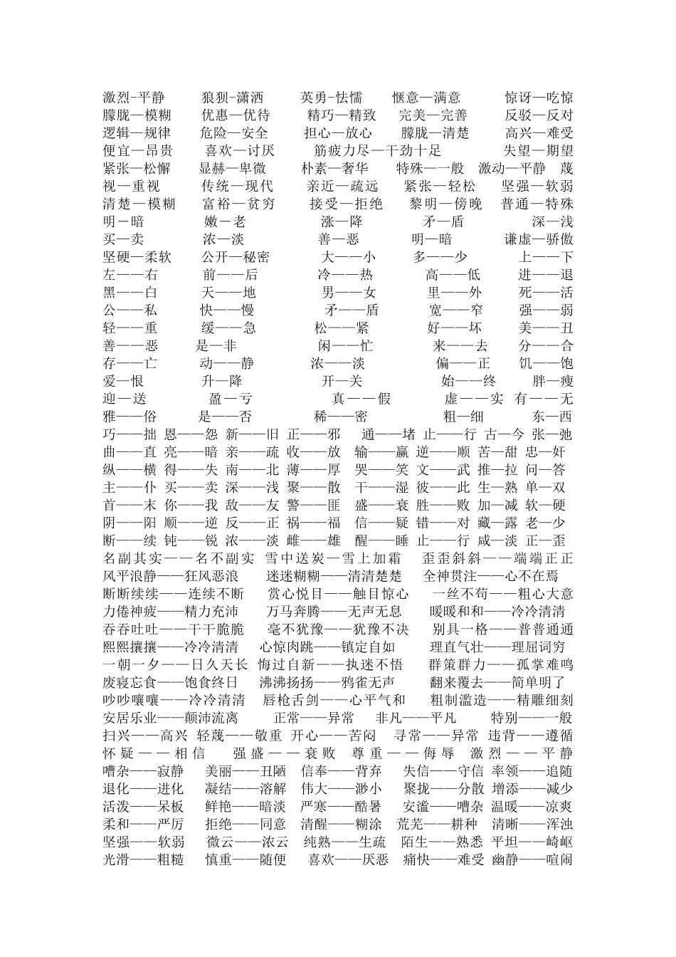 近反义词大全_第2页