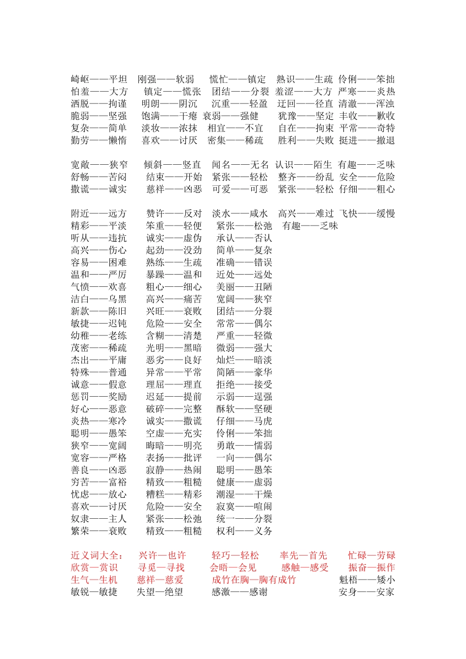 近反义词大全_第3页