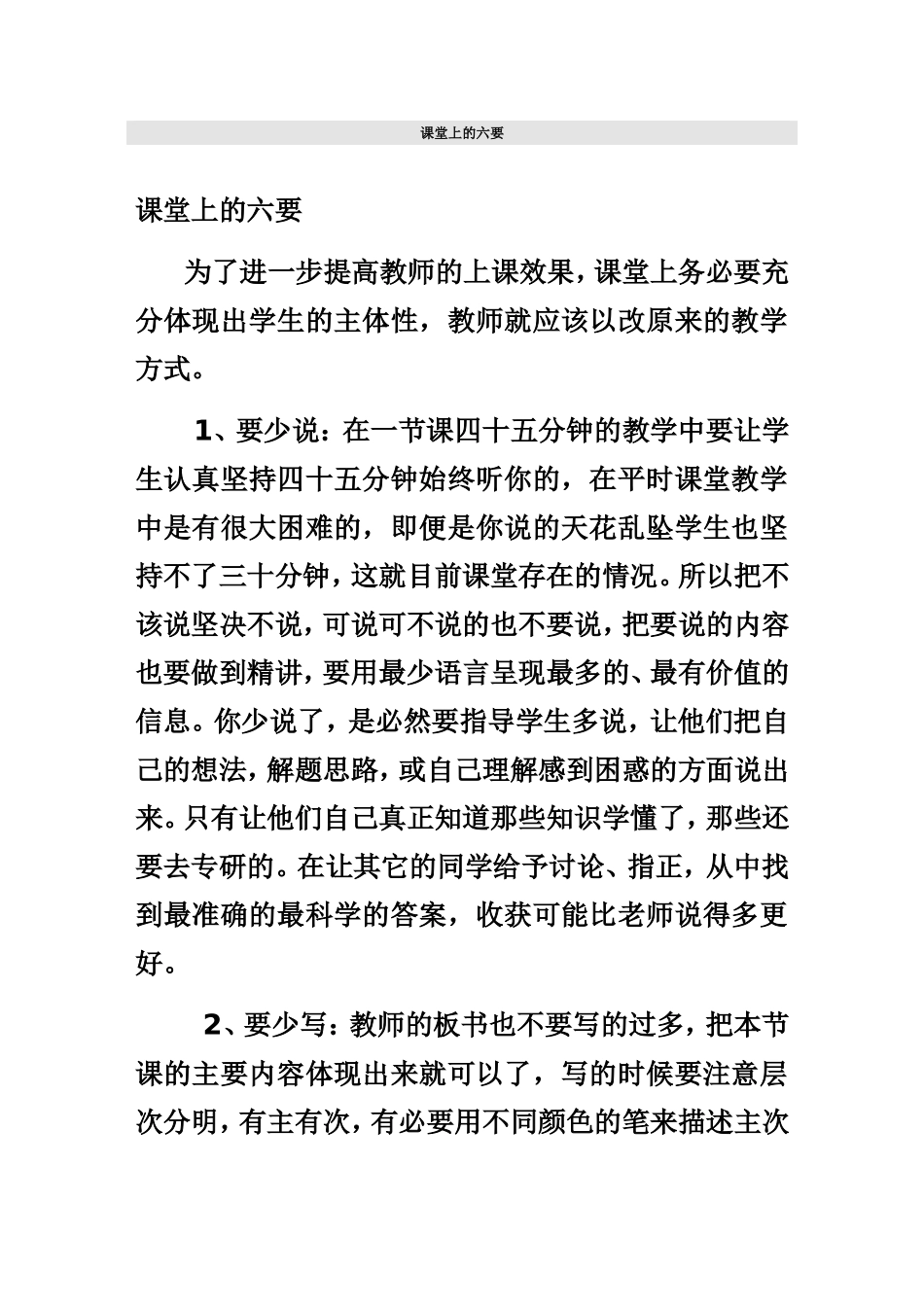 课堂上的六要_第1页