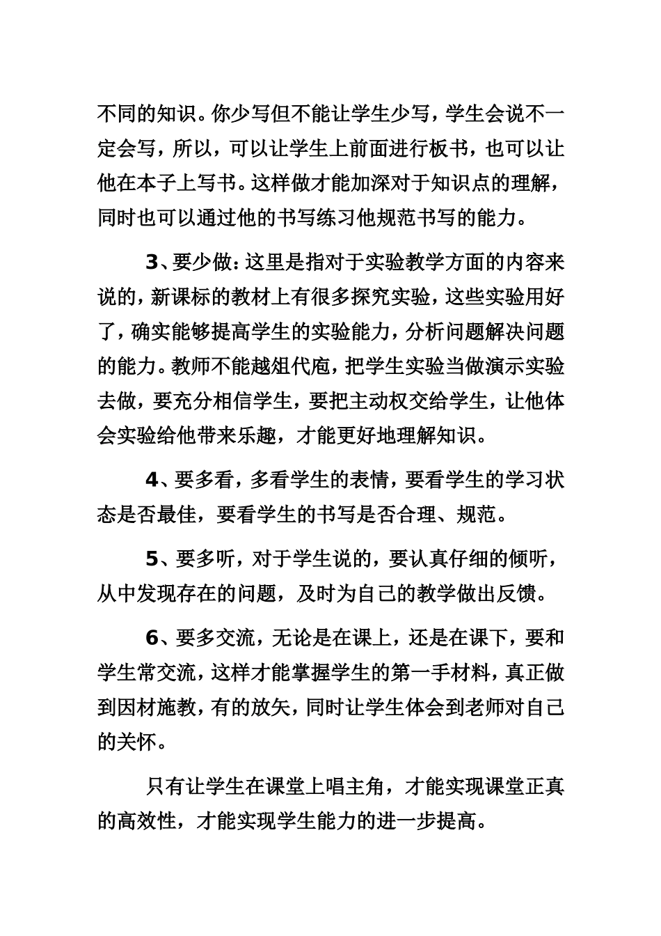 课堂上的六要_第2页