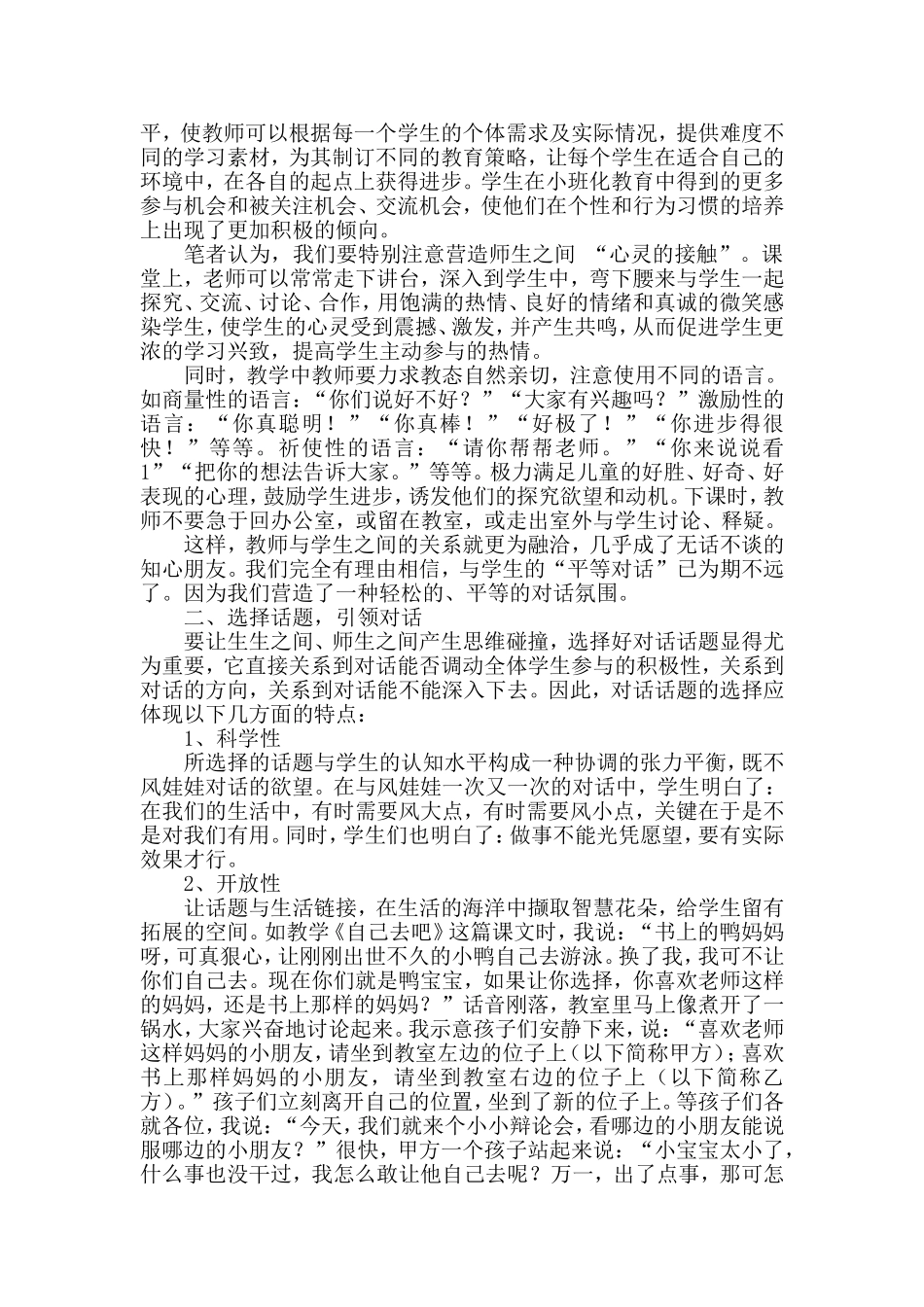 沐浴阳光 (2)_第2页