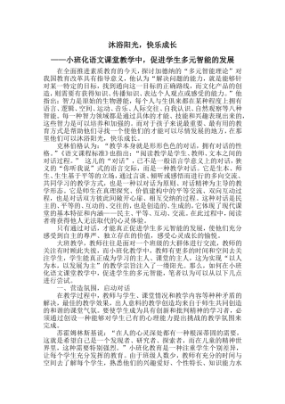沐浴阳光 (2)