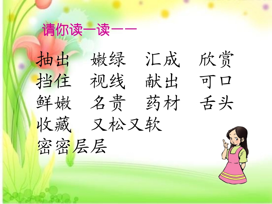 课件小兴安岭_第2页