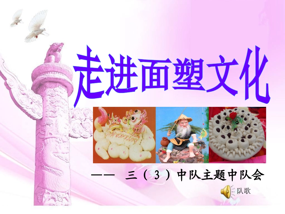 走进面塑文化_第3页