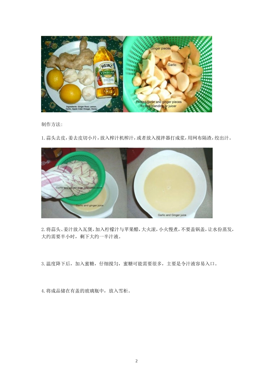 疏通血管的古方_第2页