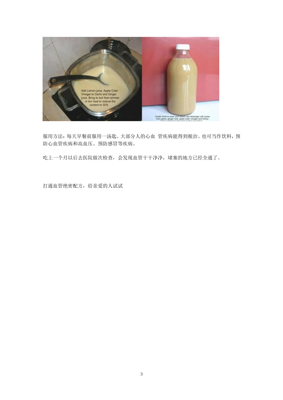 疏通血管的古方_第3页