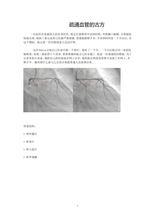 疏通血管的古方