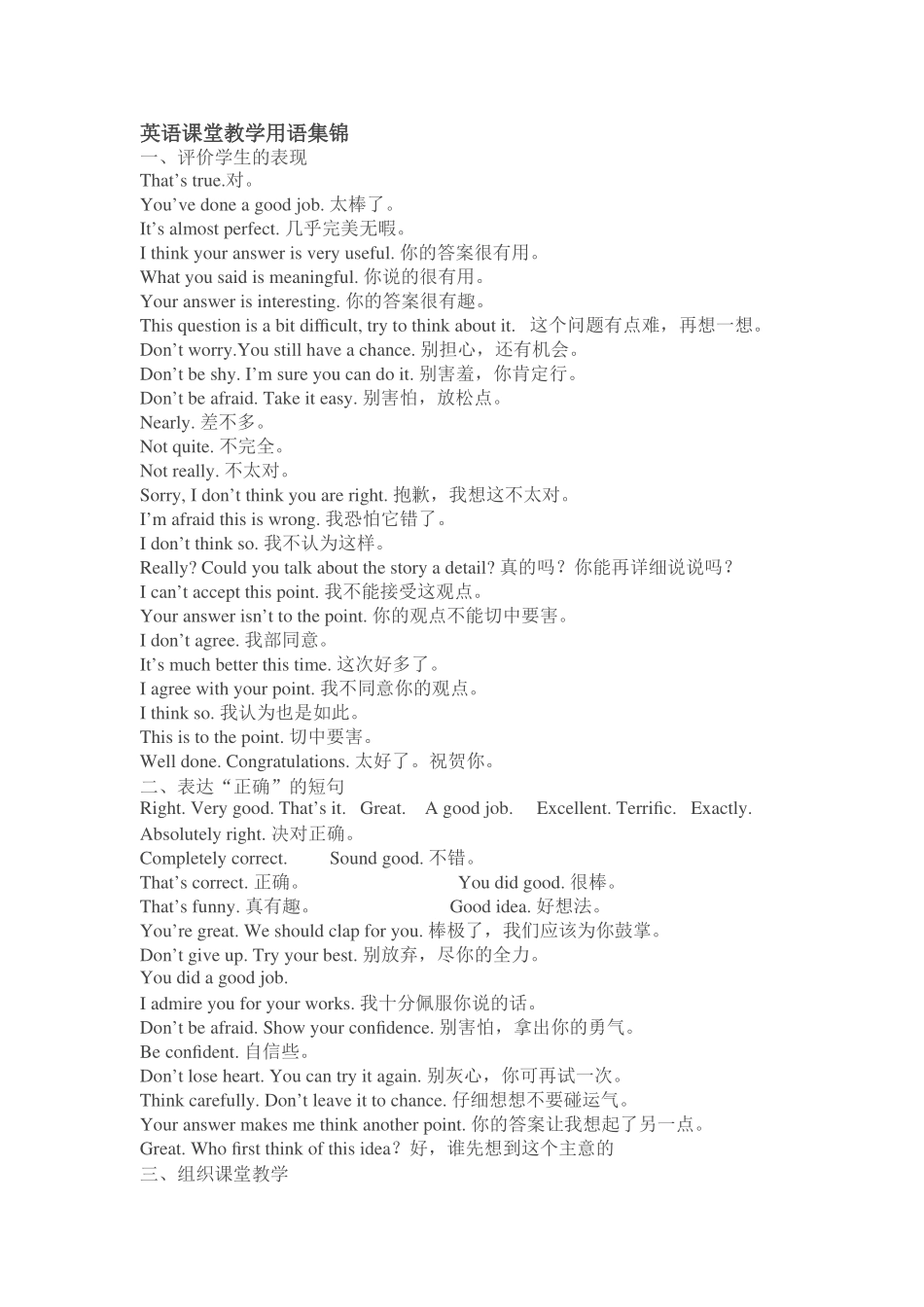 英语课堂用语1_第1页