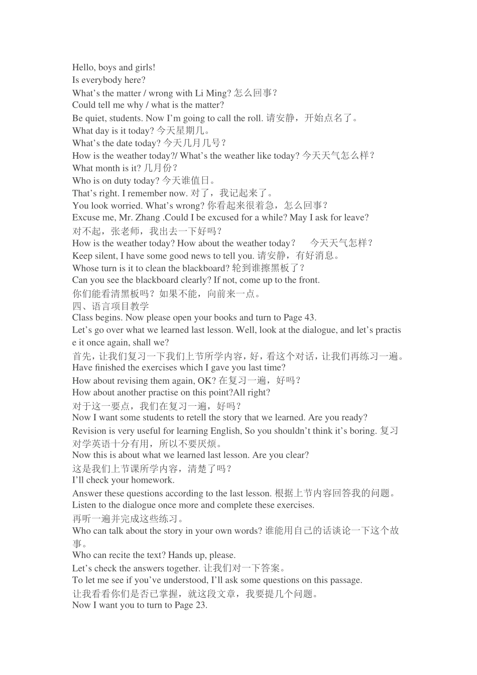 英语课堂用语1_第2页