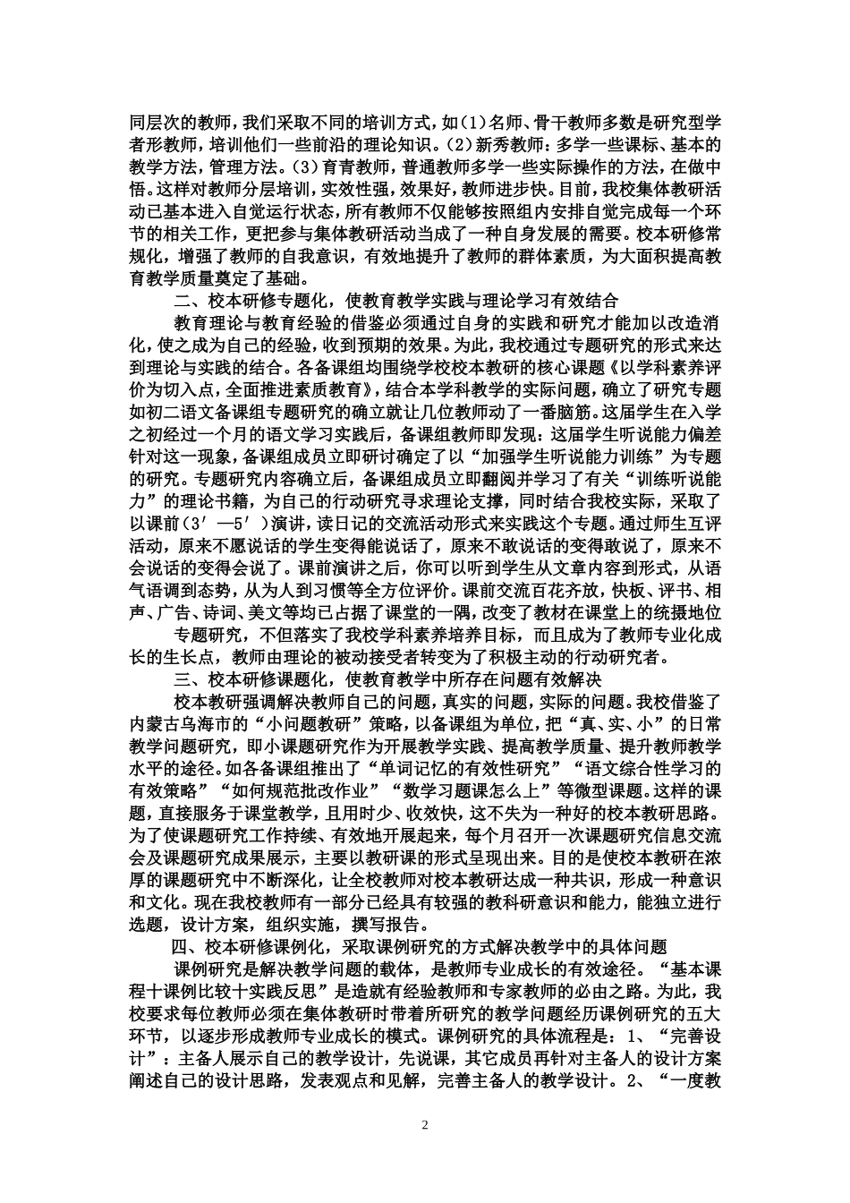 校本培训的思考_第2页