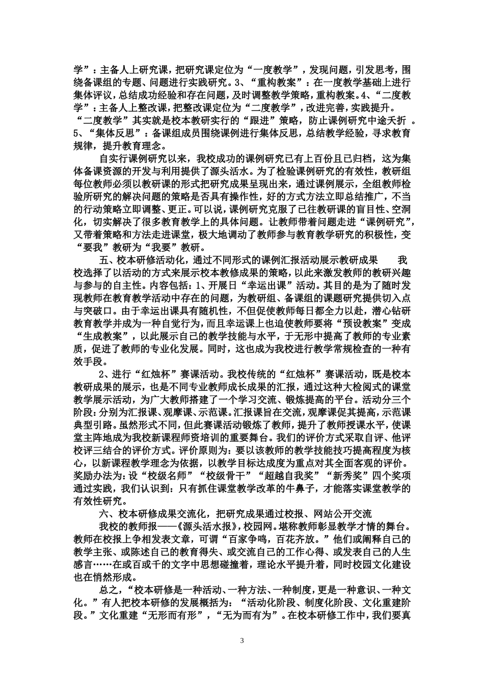 校本培训的思考_第3页
