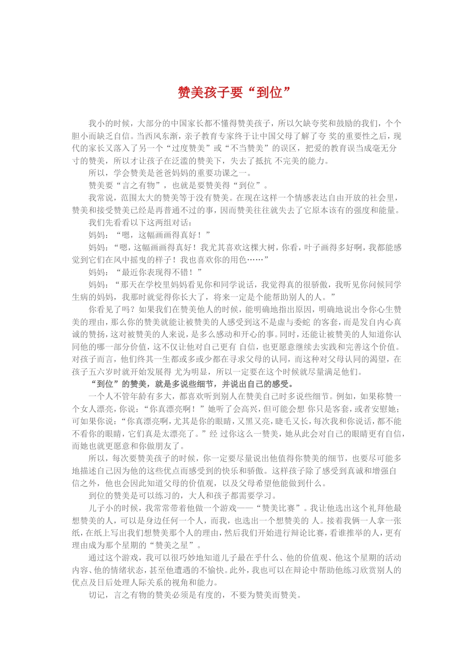 要学会赞美孩子_第1页