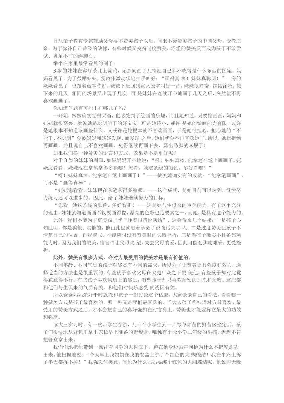 要学会赞美孩子_第2页