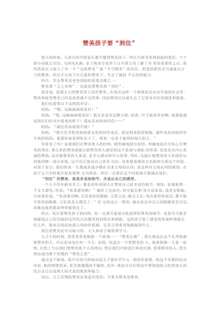 要学会赞美孩子