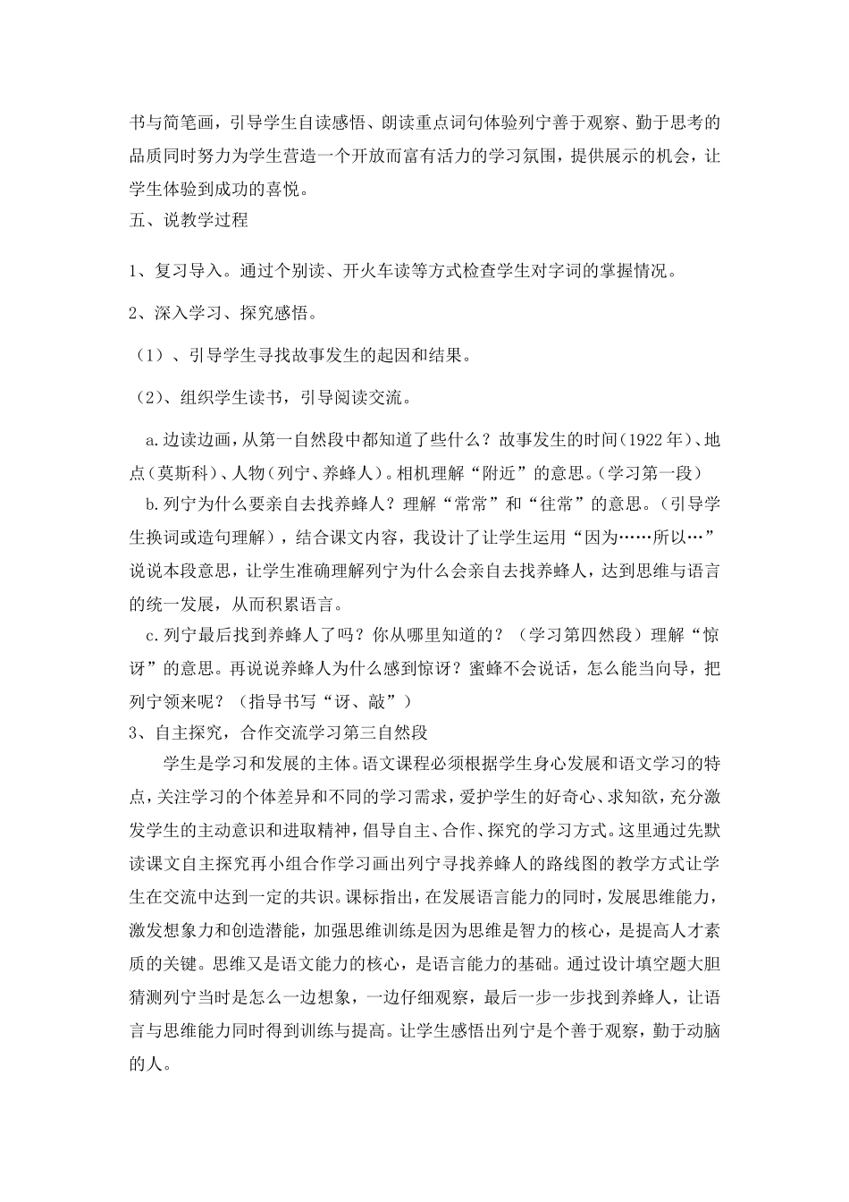 蜜蜂引路说课稿_第2页