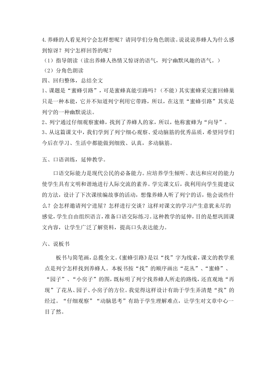 蜜蜂引路说课稿_第3页