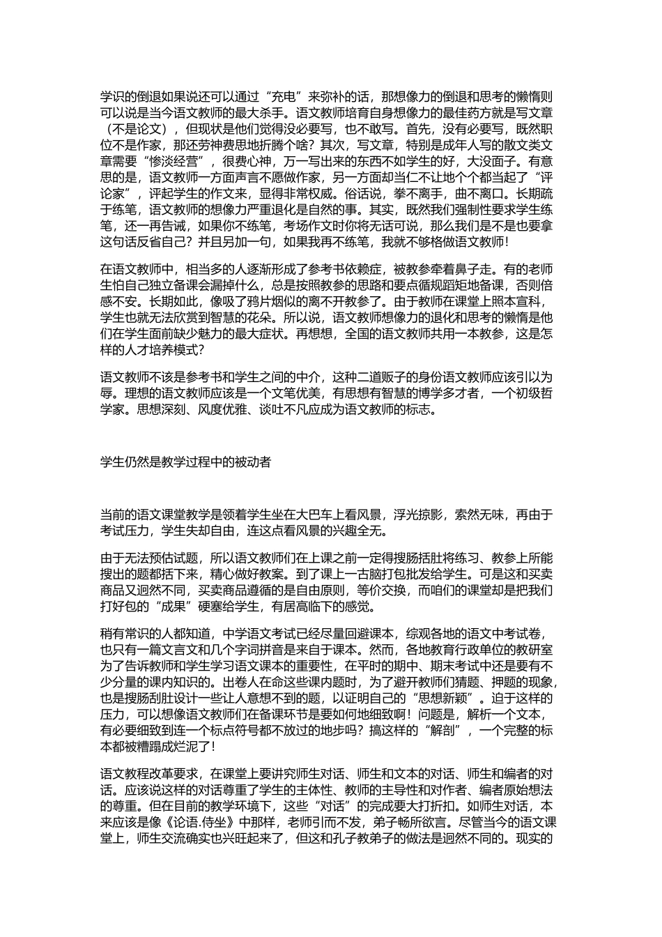 语文教学思考_第2页