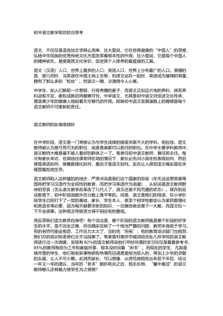 语文教学思考